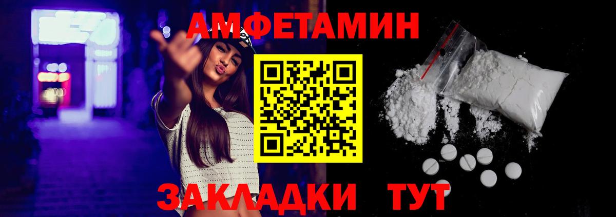 АМФЕТАМИН 97% Набережные Челны