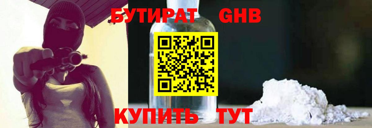 Бутират  Бутират буратино  Вход с VPN  Набережные Челны 