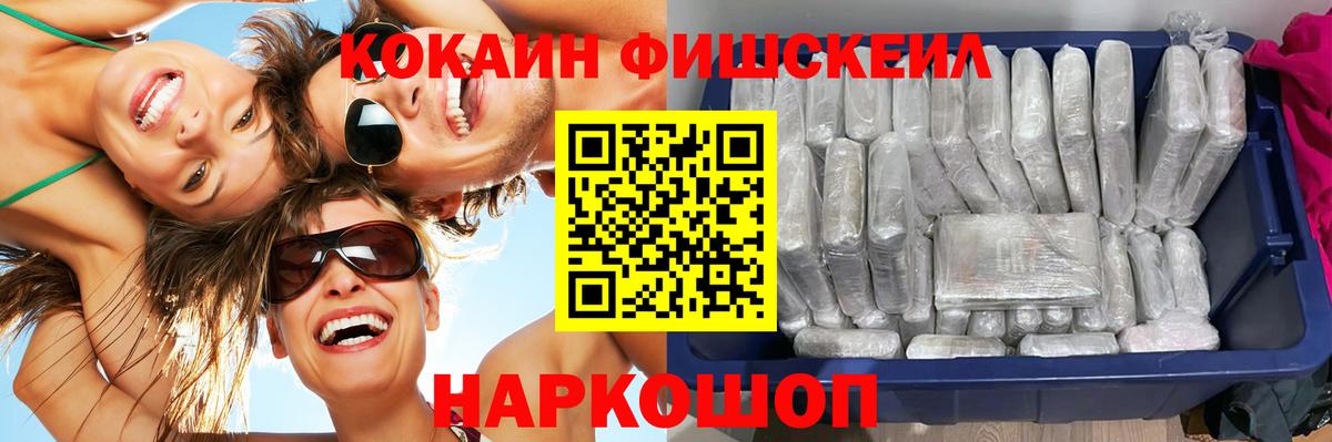 КОКАИН FishScale  COCAIN  Вход с VPN  Набережные Челны  Кокаин Fish Scale 