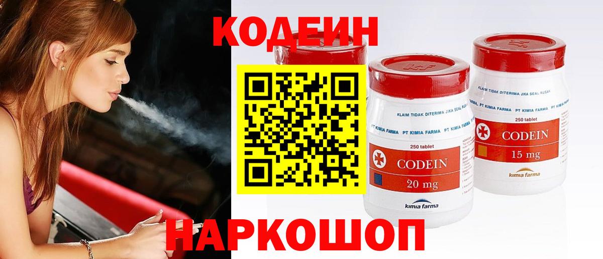 Кодеиновый сироп Lean Purple Drank Набережные Челны