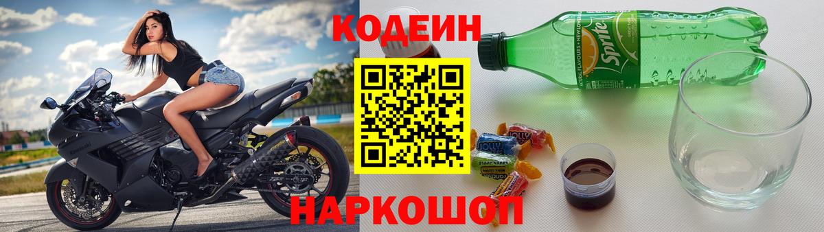 Кодеиновый сироп Lean Purple Drank  Вход с VPN  Набережные Челны 