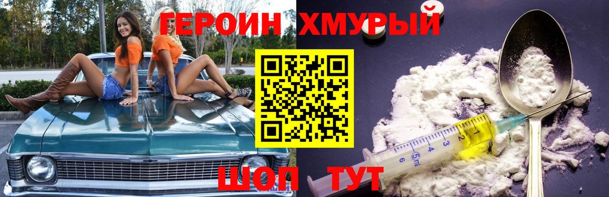Героин герыч Набережные Челны