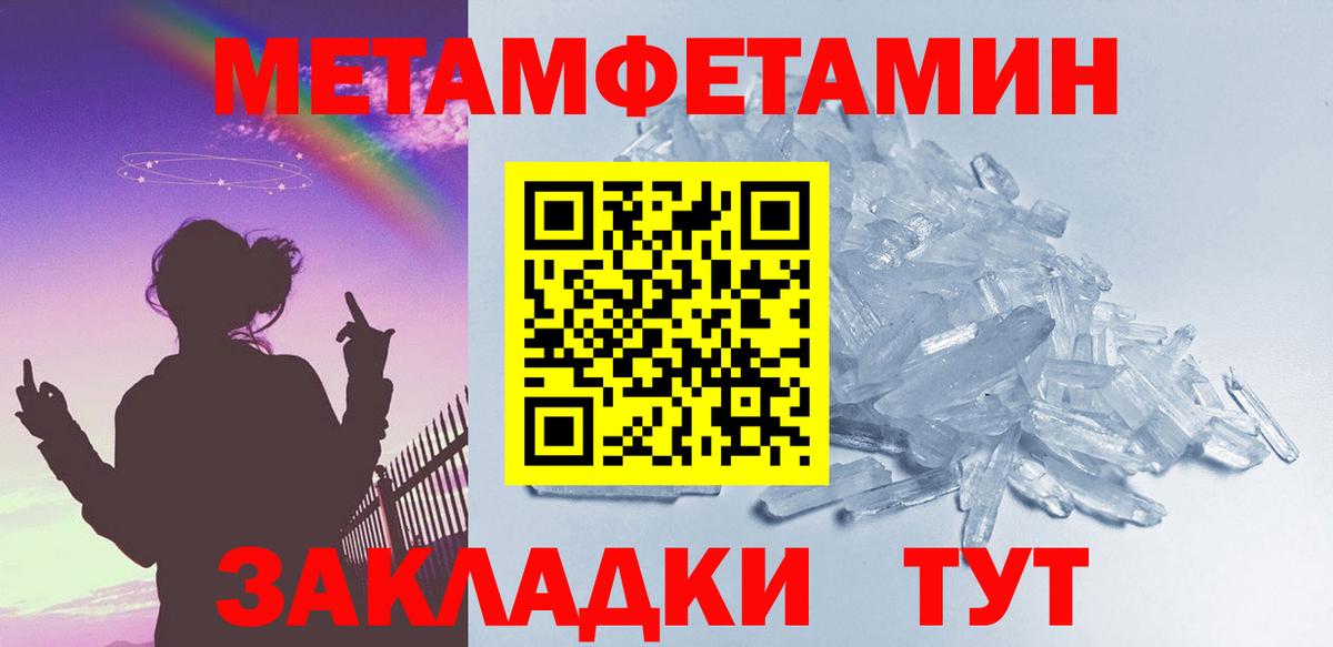 Первитин Methamphetamine  Вход с VPN  Набережные Челны 